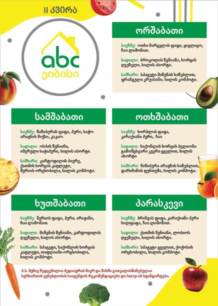 ABC — II კვირის კვების მენიუ